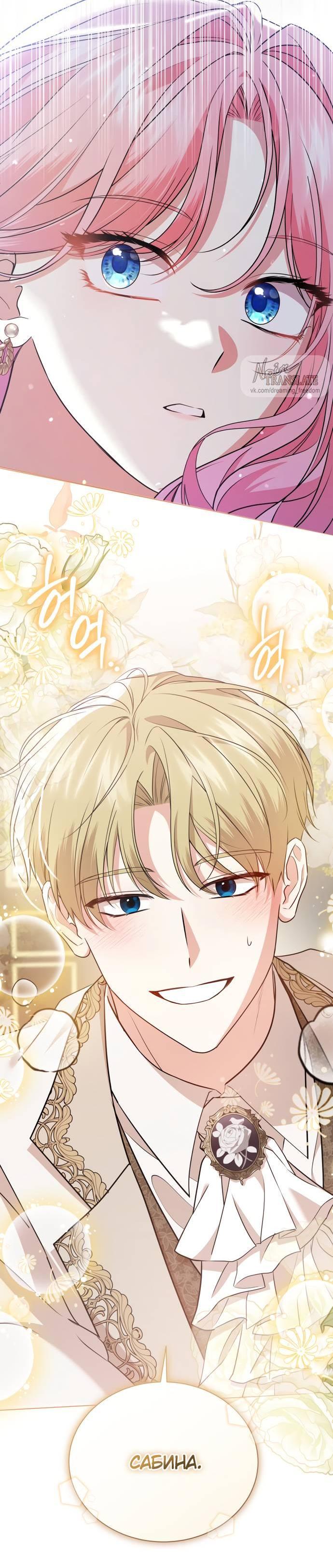 Манга Юная леди желает разорвать помолвку - Глава 78 Страница 51