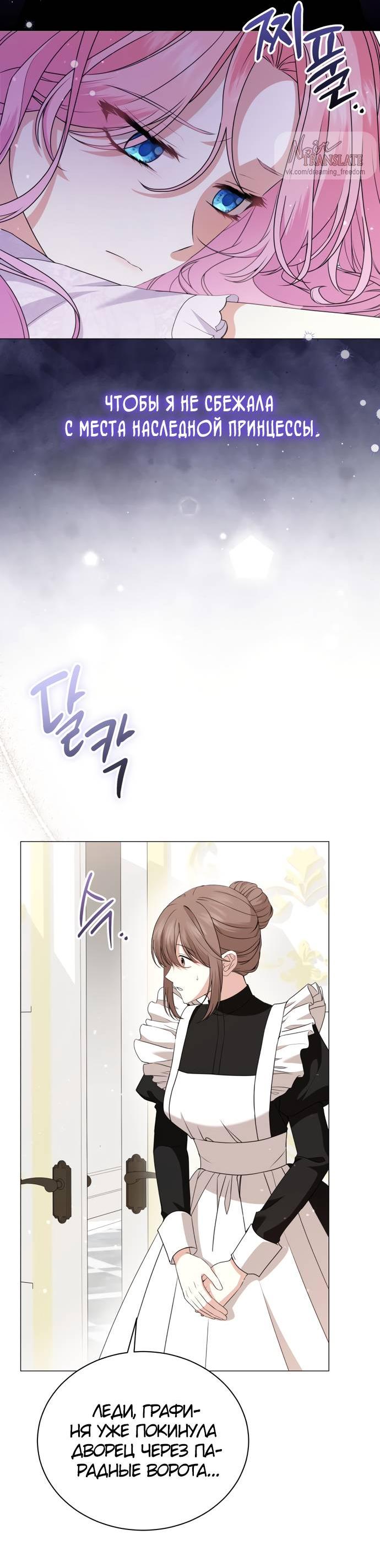 Манга Юная леди желает разорвать помолвку - Глава 78 Страница 31