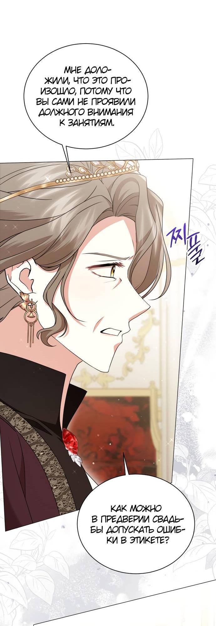 Манга Юная леди желает разорвать помолвку - Глава 78 Страница 41