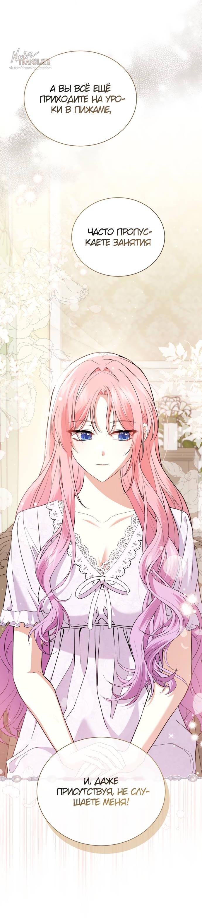 Манга Юная леди желает разорвать помолвку - Глава 78 Страница 11