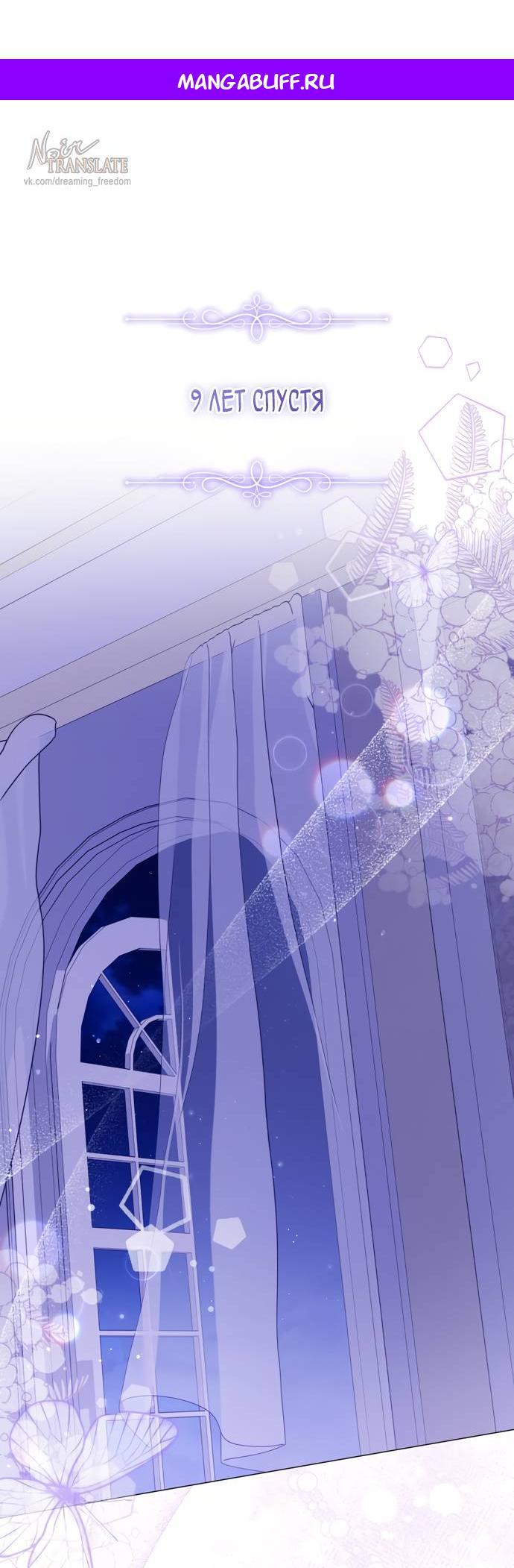 Манга Юная леди желает разорвать помолвку - Глава 78 Страница 1