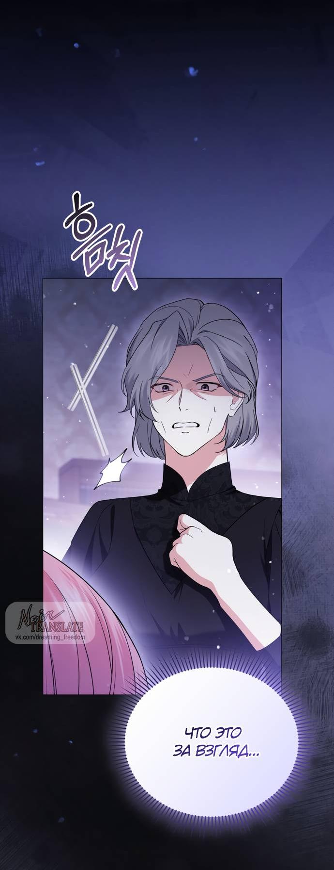 Манга Юная леди желает разорвать помолвку - Глава 78 Страница 15