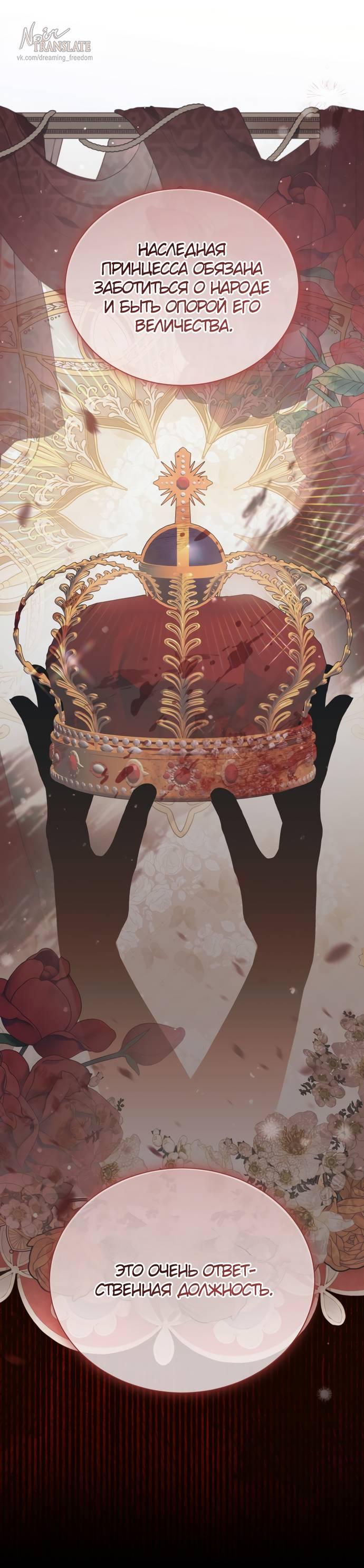 Манга Юная леди желает разорвать помолвку - Глава 78 Страница 12