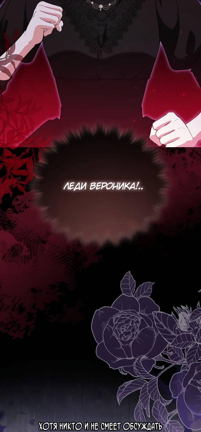 Манга Юная леди желает разорвать помолвку - Глава 78 Страница 22