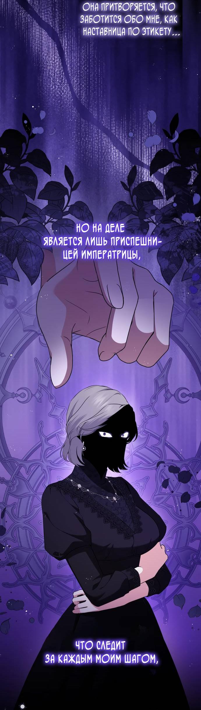 Манга Юная леди желает разорвать помолвку - Глава 78 Страница 30