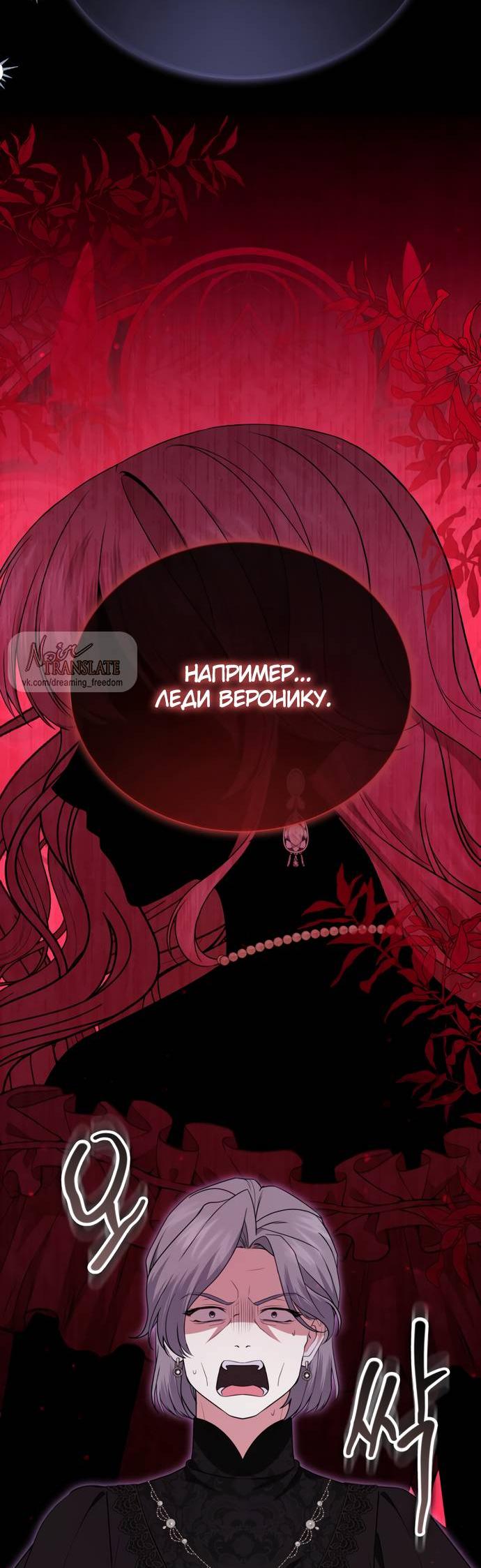 Манга Юная леди желает разорвать помолвку - Глава 78 Страница 21