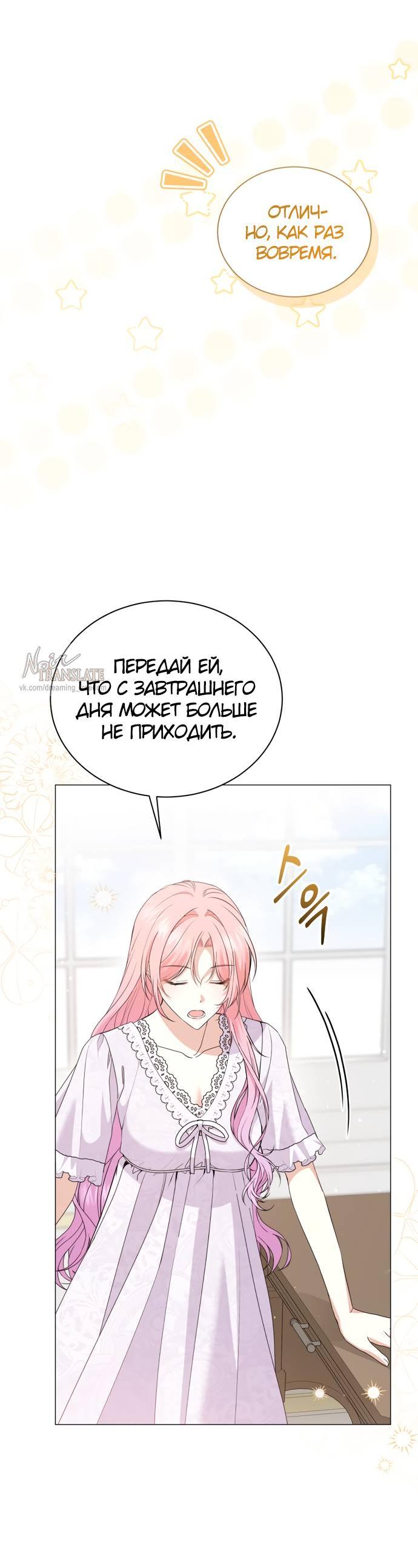 Манга Юная леди желает разорвать помолвку - Глава 78 Страница 32