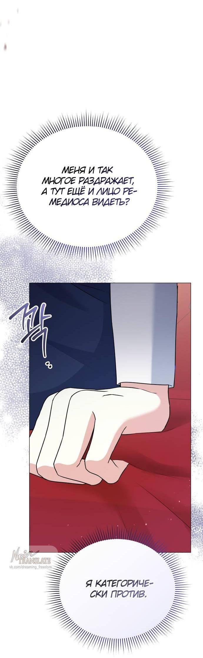 Манга Юная леди желает разорвать помолвку - Глава 78 Страница 49