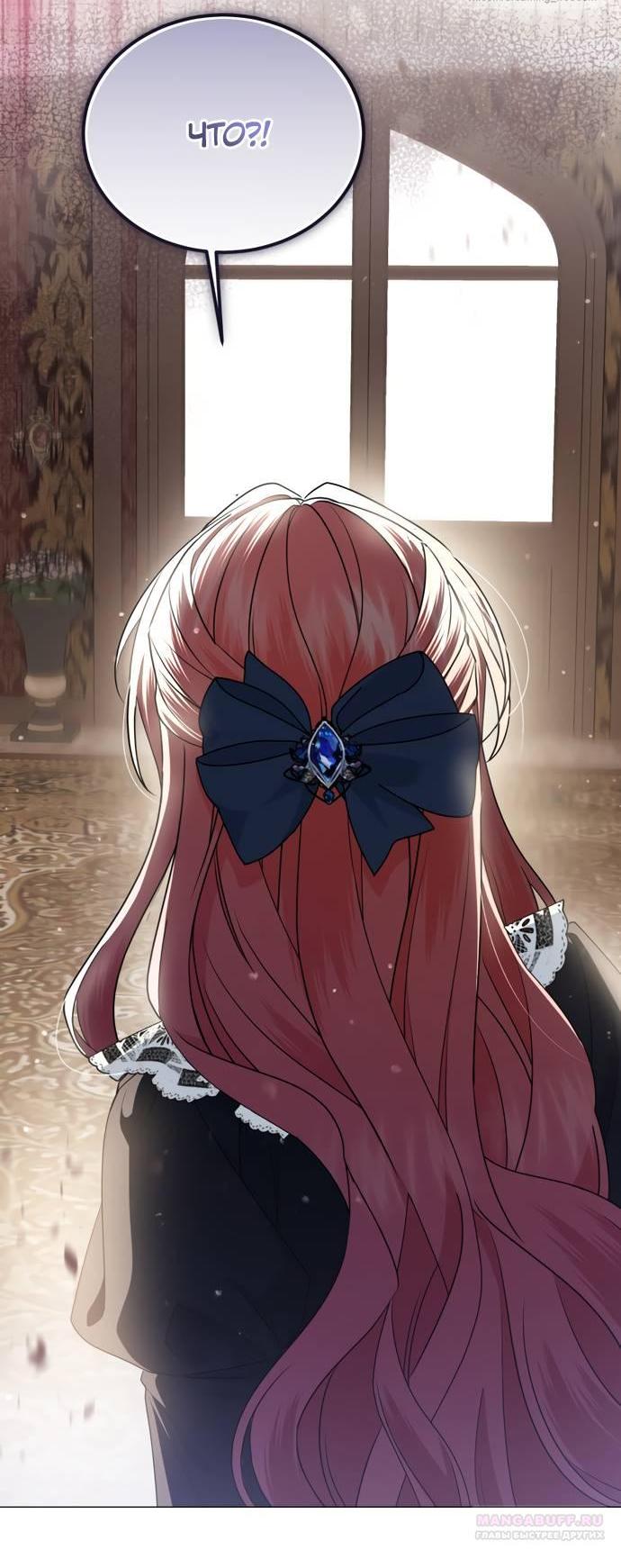 Манга Юная леди желает разорвать помолвку - Глава 78 Страница 48