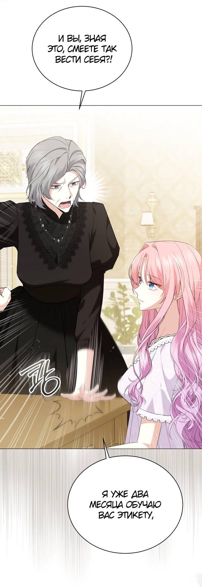 Манга Юная леди желает разорвать помолвку - Глава 78 Страница 10