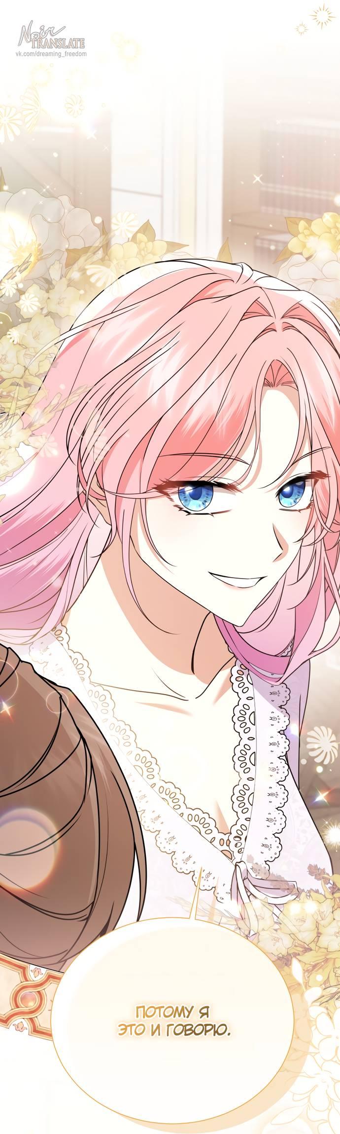 Манга Юная леди желает разорвать помолвку - Глава 78 Страница 34