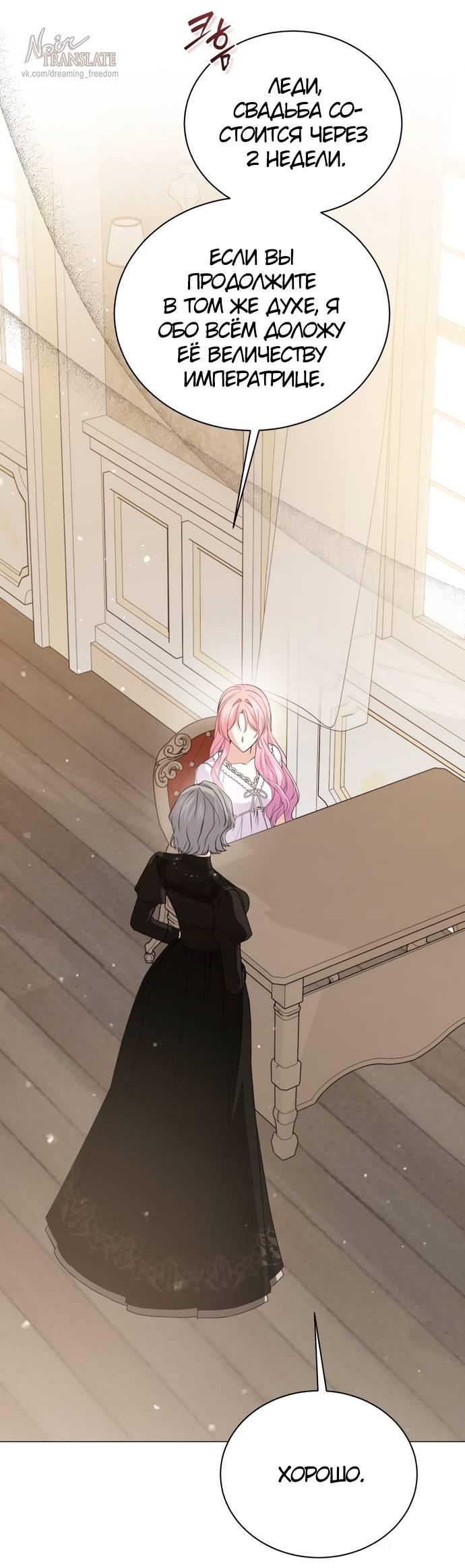 Манга Юная леди желает разорвать помолвку - Глава 78 Страница 18