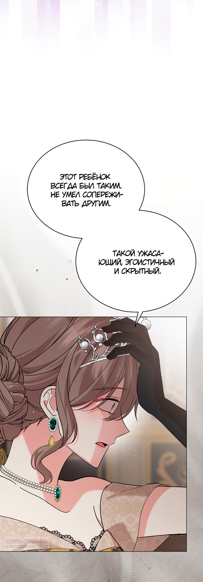 Манга Юная леди желает разорвать помолвку - Глава 77 Страница 36