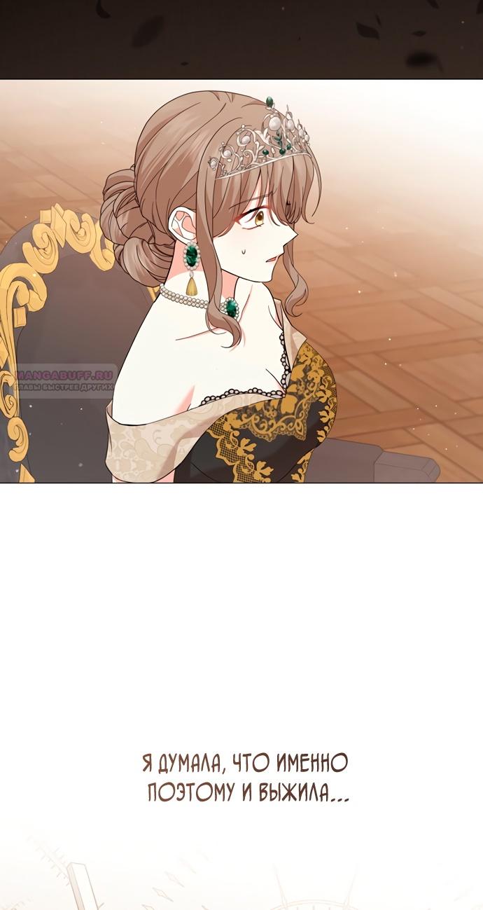 Манга Юная леди желает разорвать помолвку - Глава 77 Страница 50