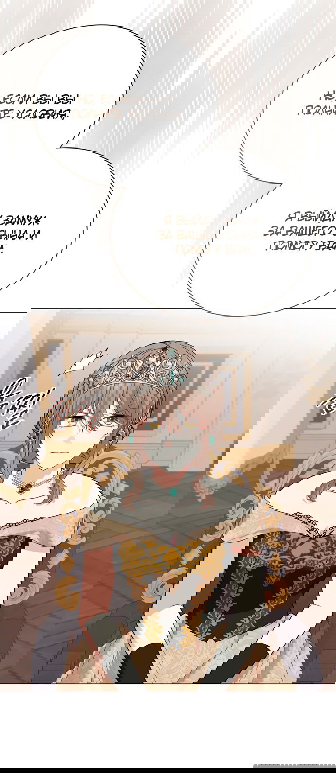 Манга Юная леди желает разорвать помолвку - Глава 77 Страница 71