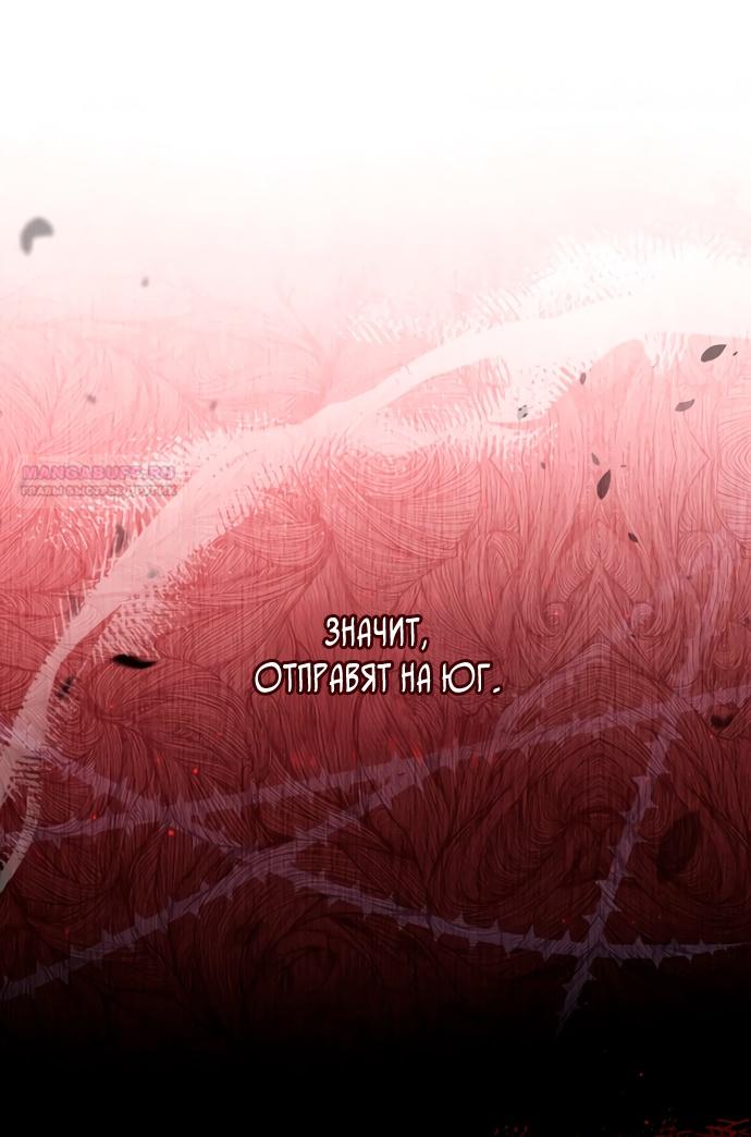 Манга Юная леди желает разорвать помолвку - Глава 77 Страница 48