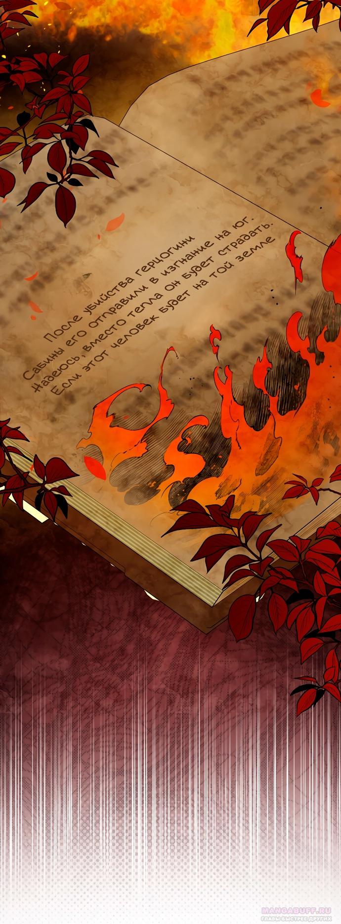 Манга Юная леди желает разорвать помолвку - Глава 77 Страница 44