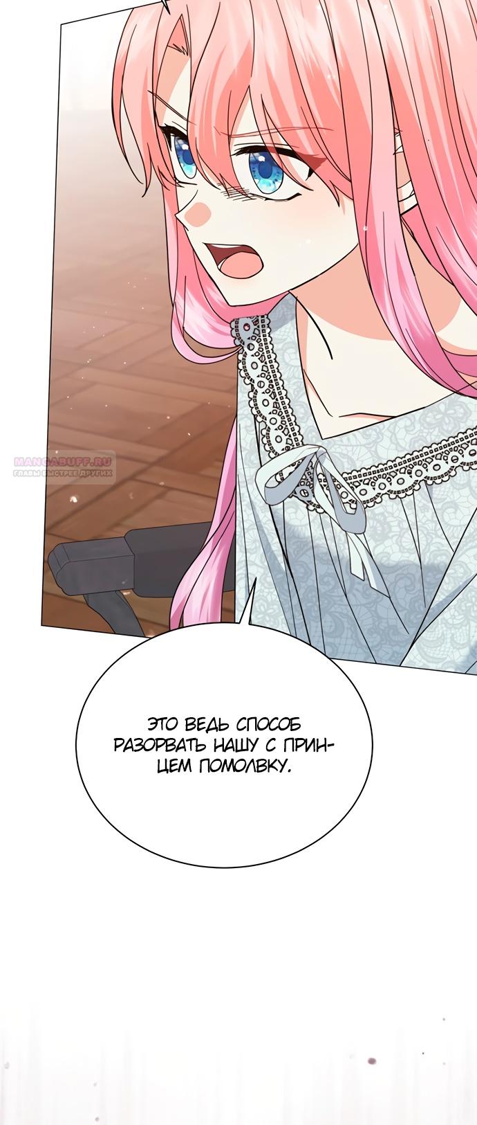 Манга Юная леди желает разорвать помолвку - Глава 77 Страница 20