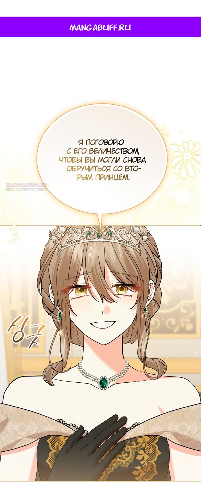 Манга Юная леди желает разорвать помолвку - Глава 77 Страница 1