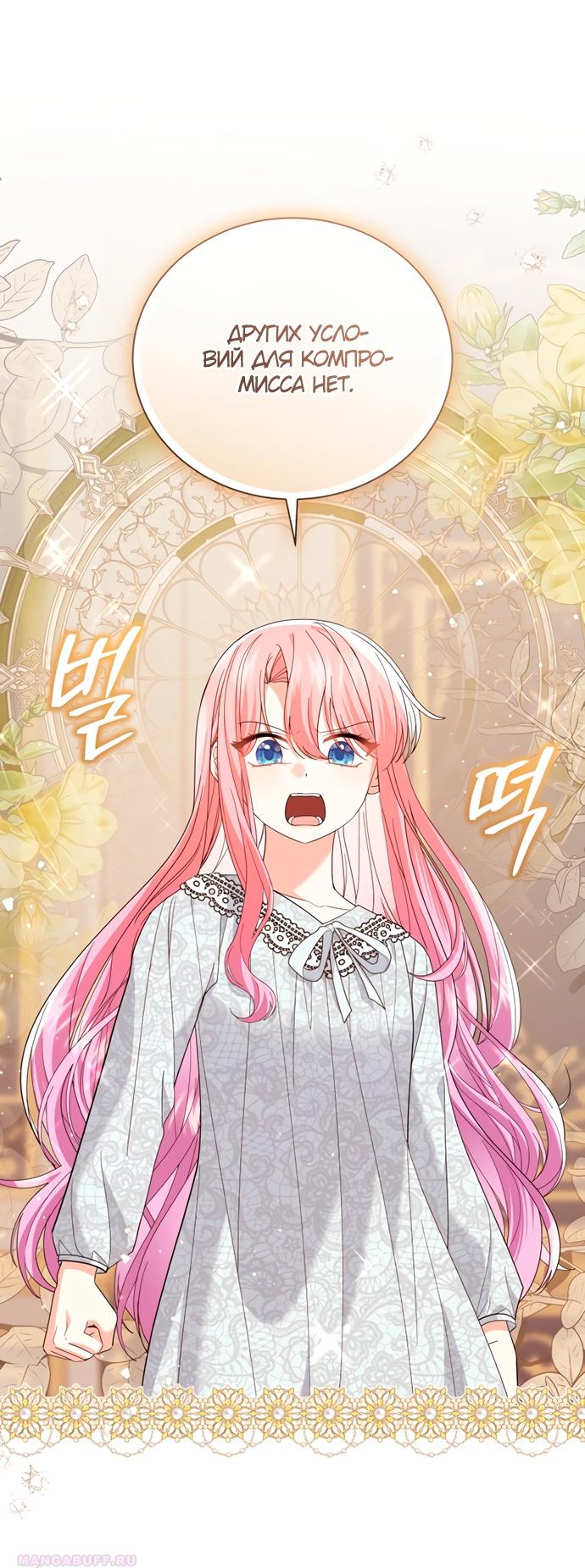 Манга Юная леди желает разорвать помолвку - Глава 77 Страница 68