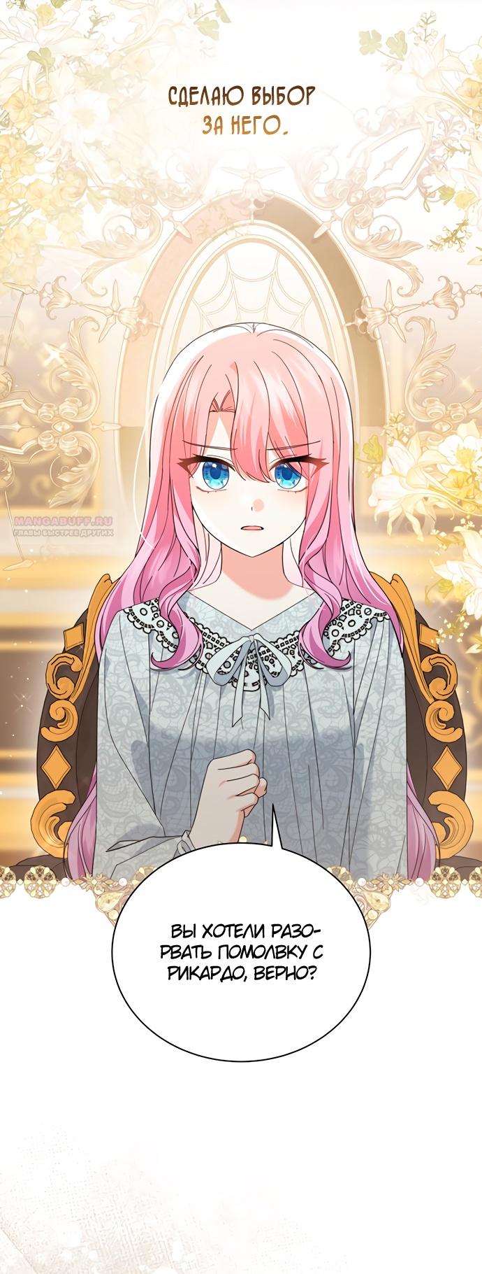 Манга Юная леди желает разорвать помолвку - Глава 77 Страница 58