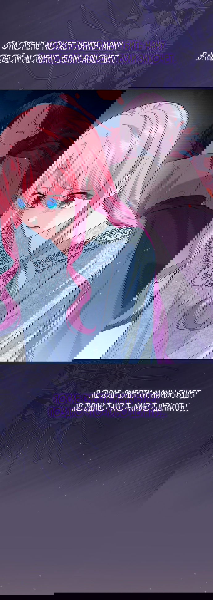 Манга Юная леди желает разорвать помолвку - Глава 77 Страница 17