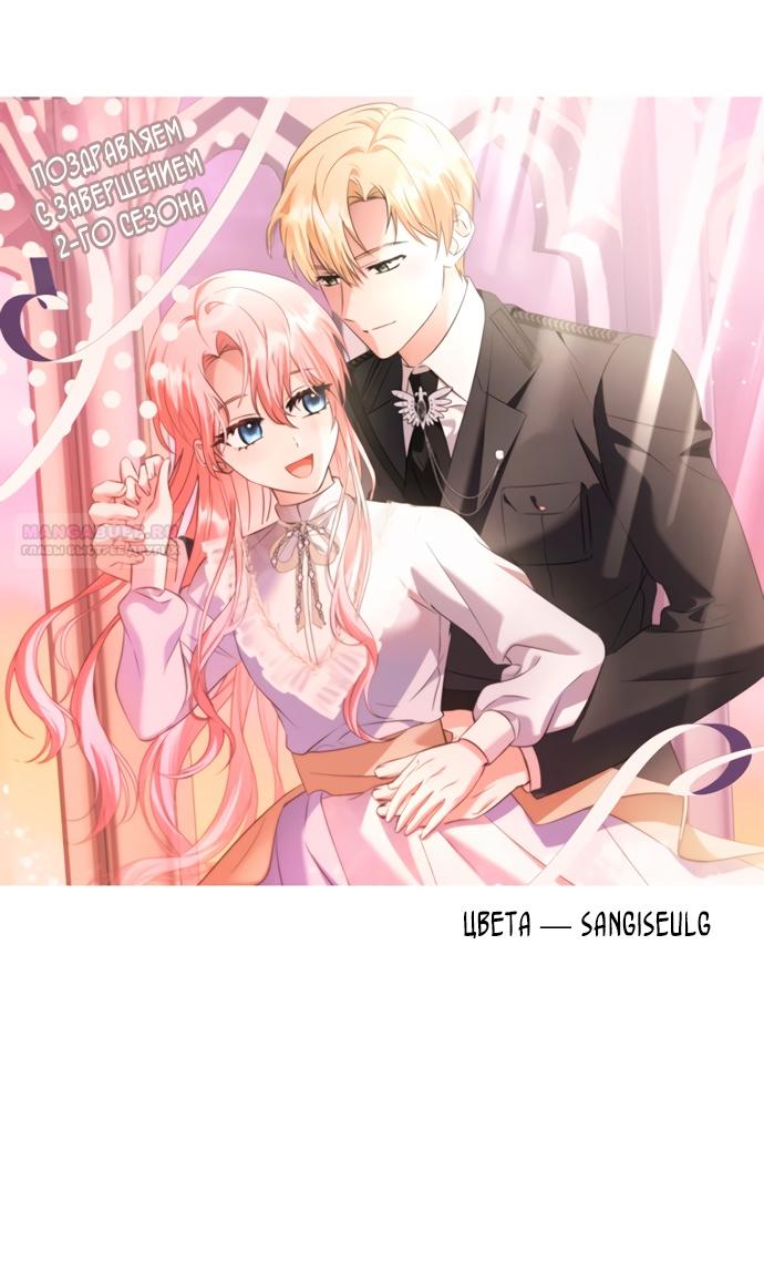 Манга Юная леди желает разорвать помолвку - Глава 77 Страница 96