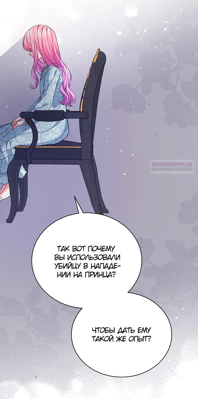 Манга Юная леди желает разорвать помолвку - Глава 77 Страница 40