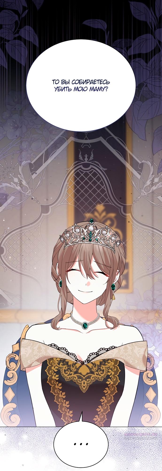 Манга Юная леди желает разорвать помолвку - Глава 77 Страница 10