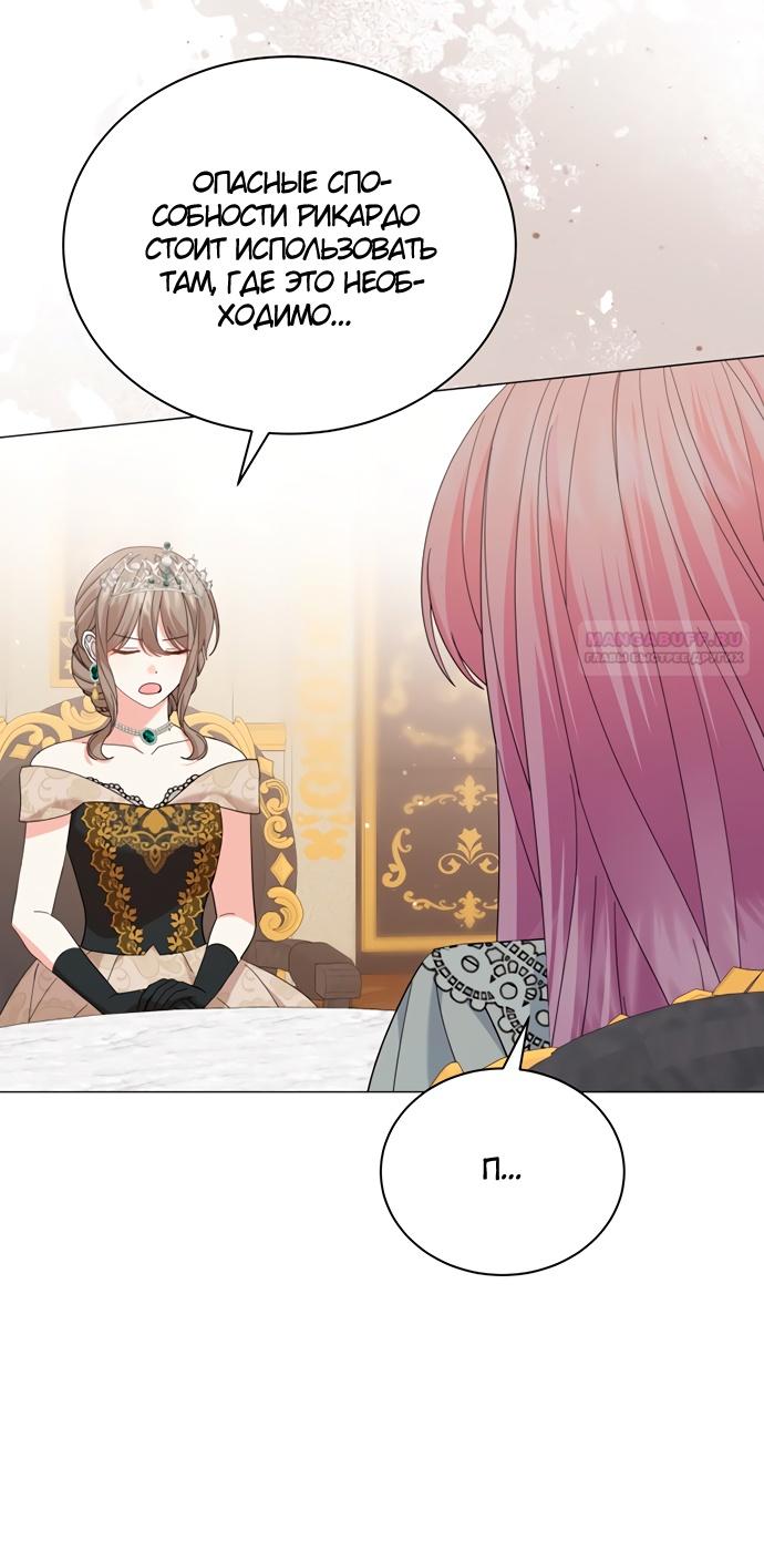 Манга Юная леди желает разорвать помолвку - Глава 77 Страница 46