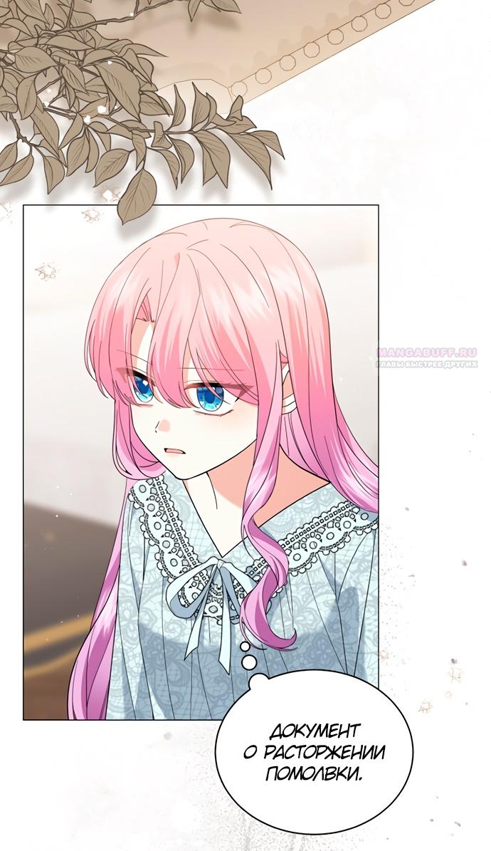 Манга Юная леди желает разорвать помолвку - Глава 77 Страница 82
