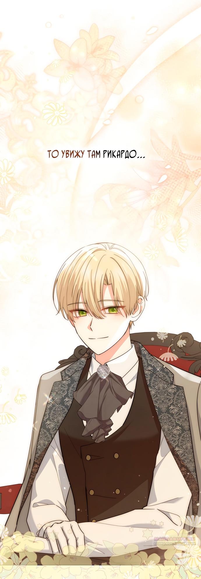 Манга Юная леди желает разорвать помолвку - Глава 77 Страница 78