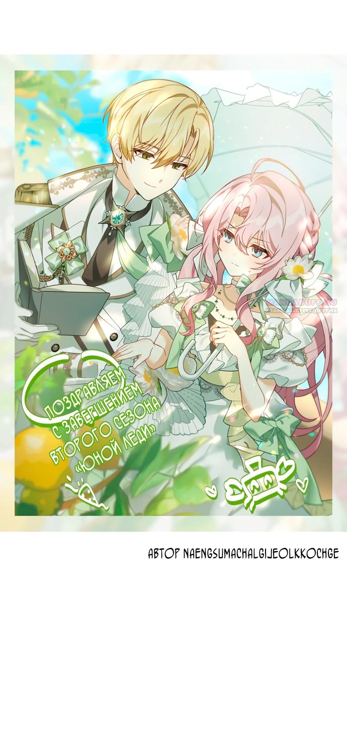 Манга Юная леди желает разорвать помолвку - Глава 77 Страница 100