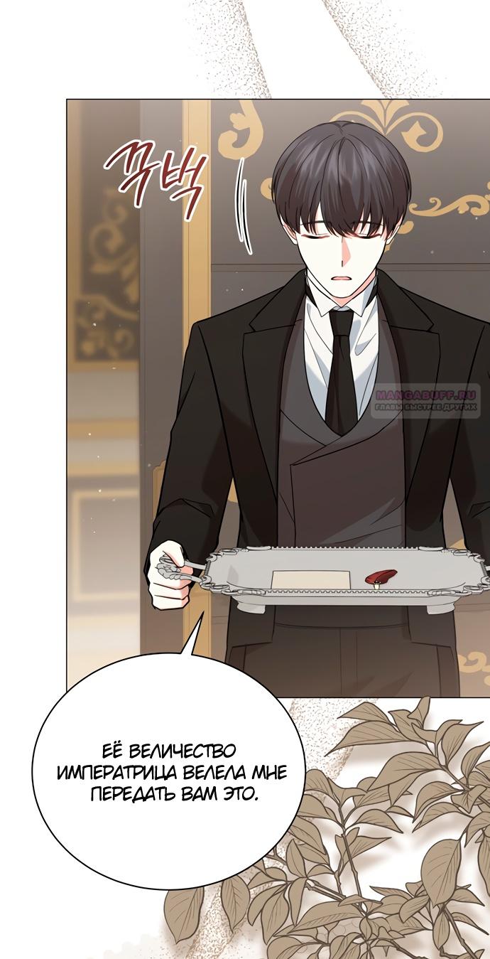 Манга Юная леди желает разорвать помолвку - Глава 77 Страница 80