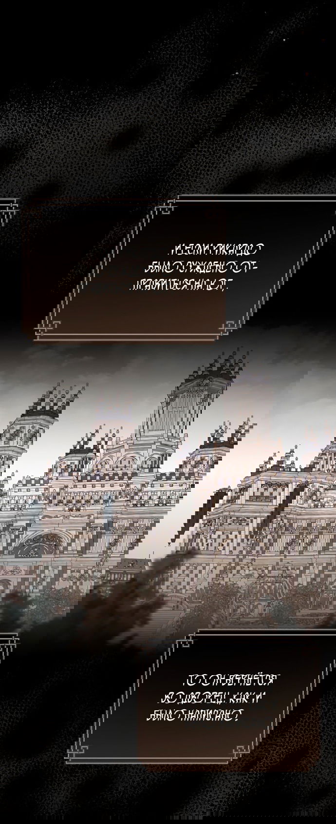 Манга Юная леди желает разорвать помолвку - Глава 77 Страница 65