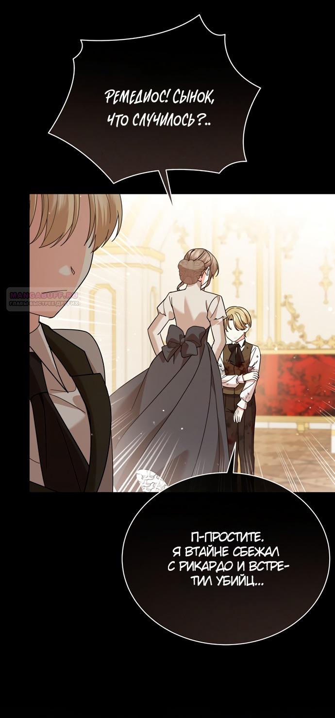 Манга Юная леди желает разорвать помолвку - Глава 77 Страница 30