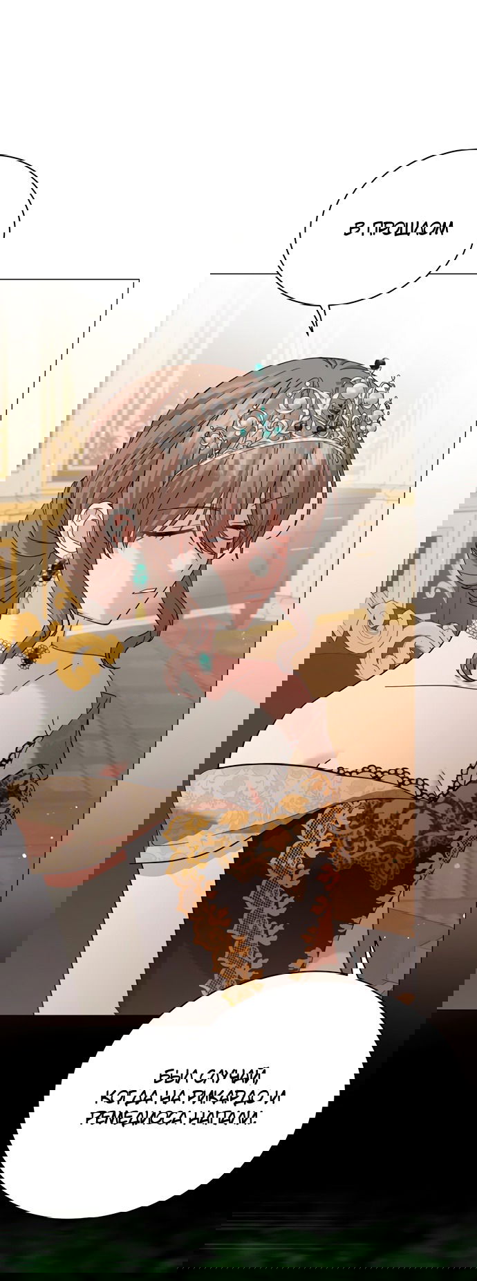 Манга Юная леди желает разорвать помолвку - Глава 77 Страница 23