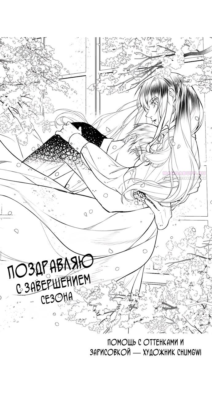 Манга Юная леди желает разорвать помолвку - Глава 77 Страница 94