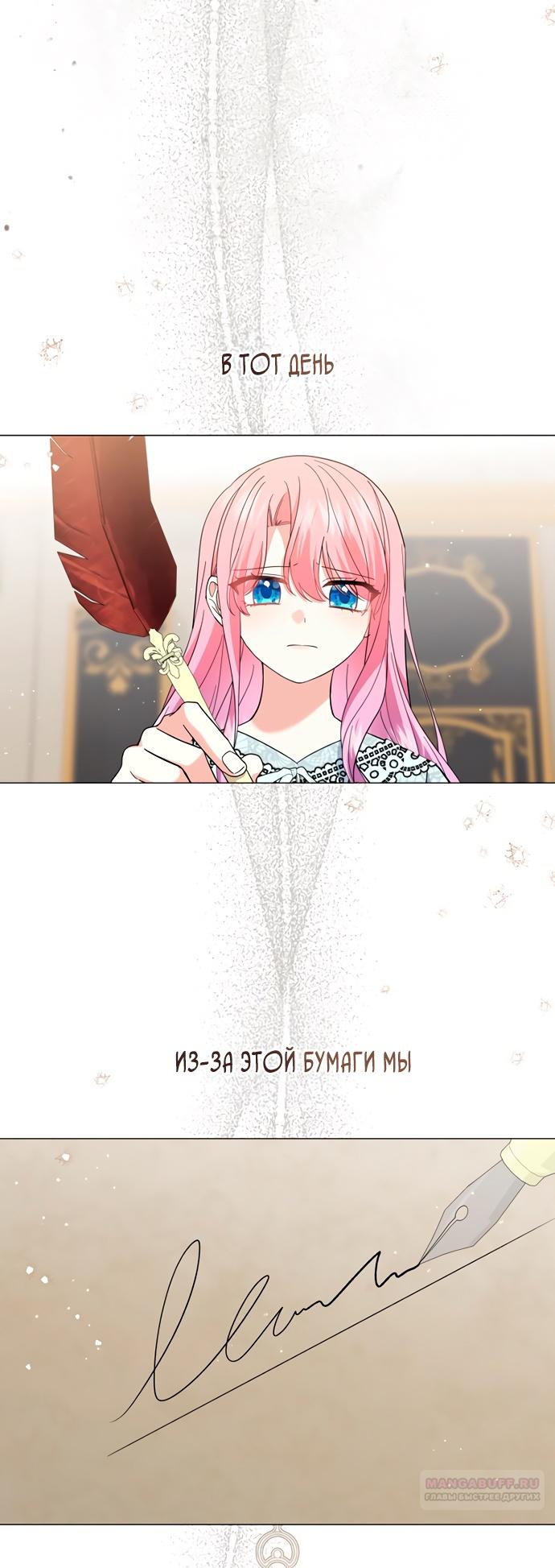 Манга Юная леди желает разорвать помолвку - Глава 77 Страница 84