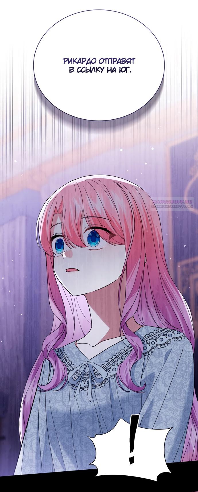 Манга Юная леди желает разорвать помолвку - Глава 77 Страница 42