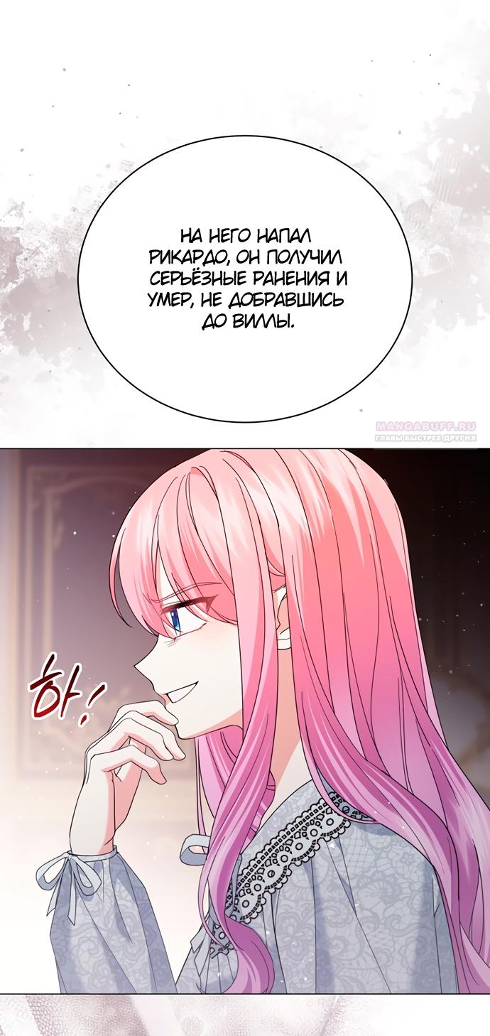 Манга Юная леди желает разорвать помолвку - Глава 77 Страница 54