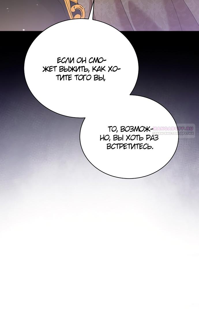 Манга Юная леди желает разорвать помолвку - Глава 77 Страница 74