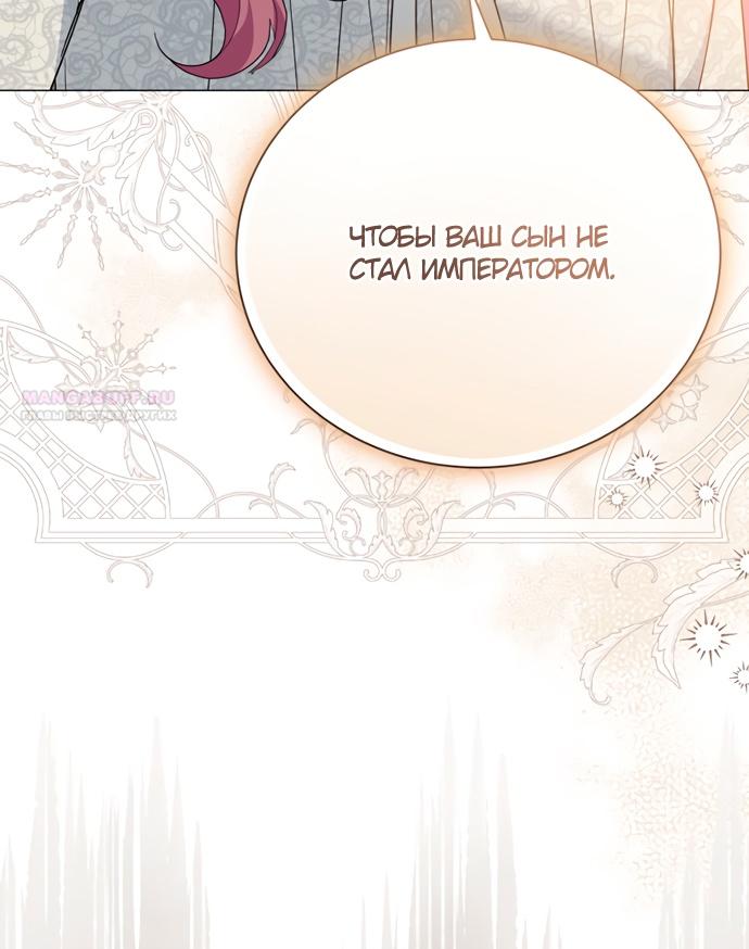 Манга Юная леди желает разорвать помолвку - Глава 77 Страница 70