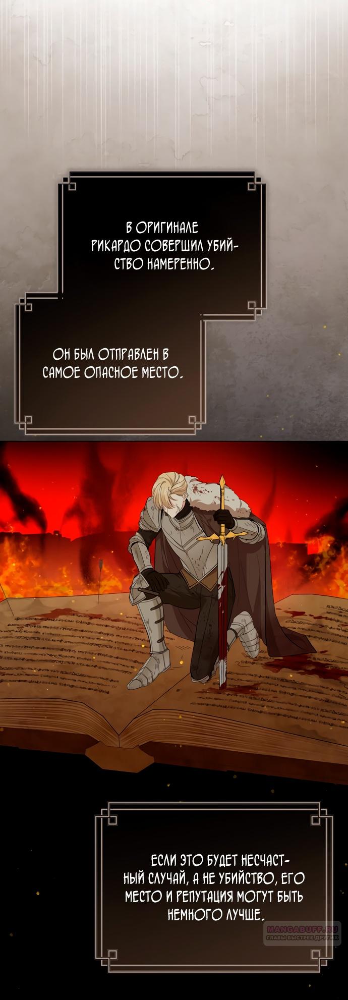 Манга Юная леди желает разорвать помолвку - Глава 77 Страница 64