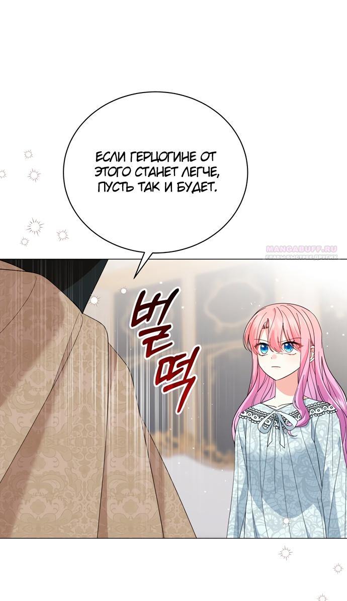 Манга Юная леди желает разорвать помолвку - Глава 77 Страница 72