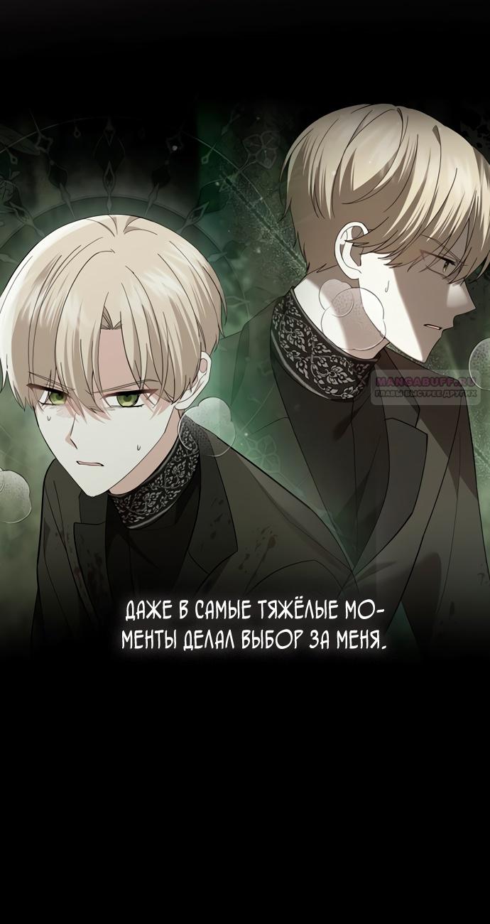 Манга Юная леди желает разорвать помолвку - Глава 77 Страница 56