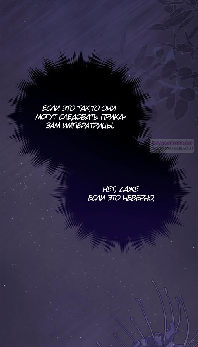 Манга Юная леди желает разорвать помолвку - Глава 77 Страница 16