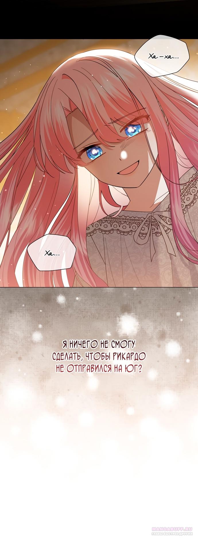 Манга Юная леди желает разорвать помолвку - Глава 77 Страница 52