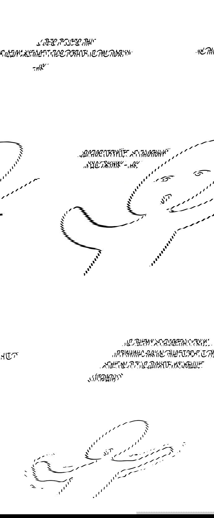 Манга Юная леди желает разорвать помолвку - Глава 77 Страница 89