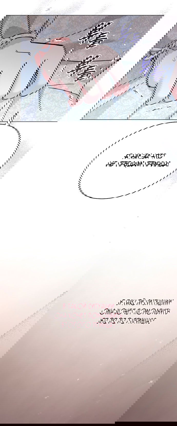 Манга Юная леди желает разорвать помолвку - Глава 77 Страница 3